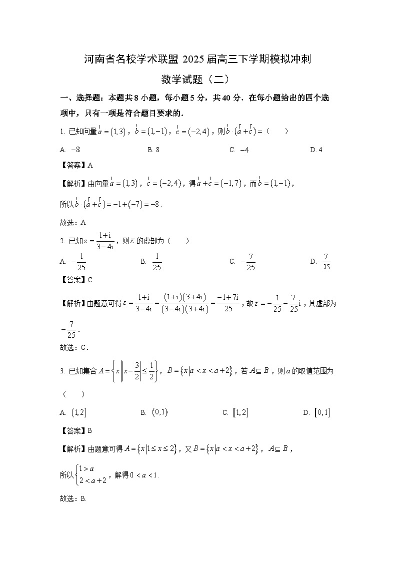 河南省名校学术联盟2025届高三下学期模拟冲刺数学试题（二）（解析版）第1页