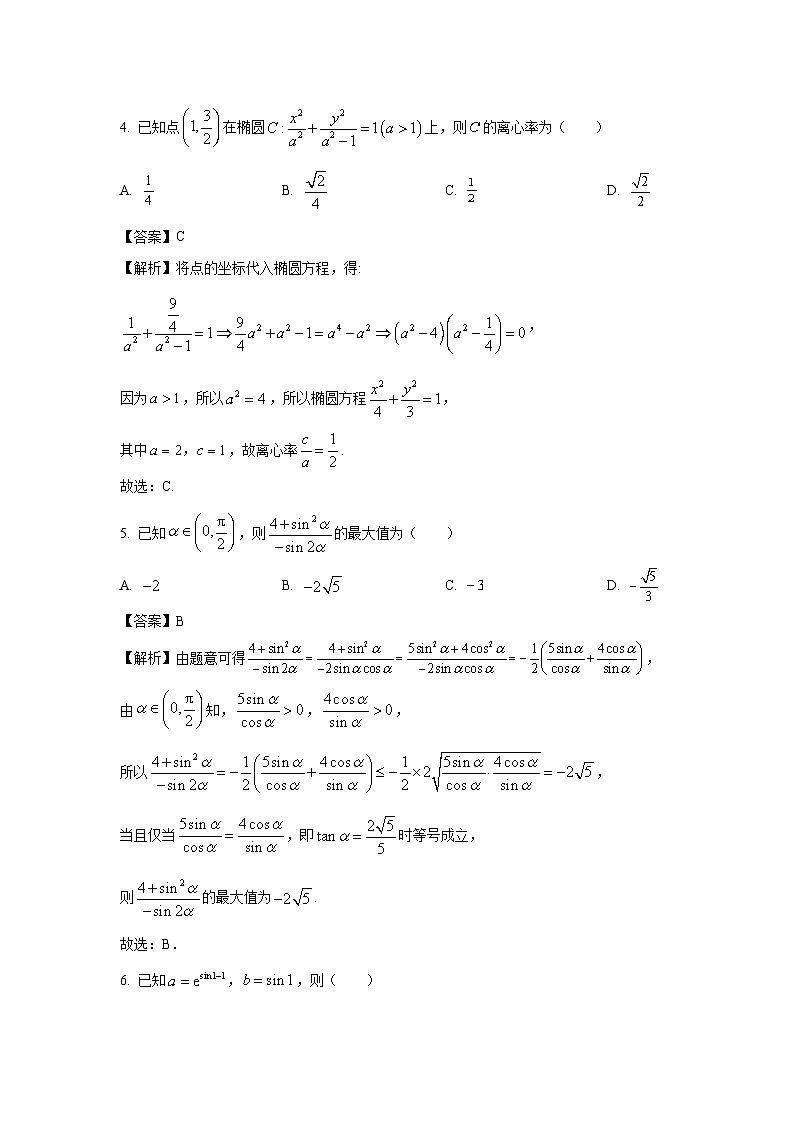 河南省名校学术联盟2025届高三下学期模拟冲刺数学试题（二）（解析版）第2页