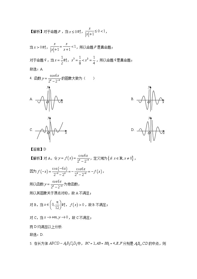 河南省许昌市名校2025届高三下学期模拟测试（二）数学试题（解析版）第2页