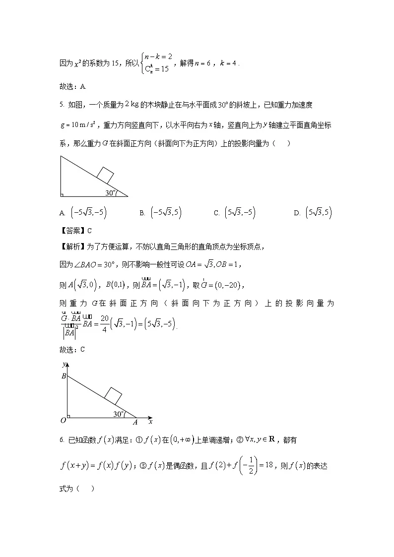 内蒙古赤峰市2025届高三下学期4.20模拟考试数学试题（解析版）第2页