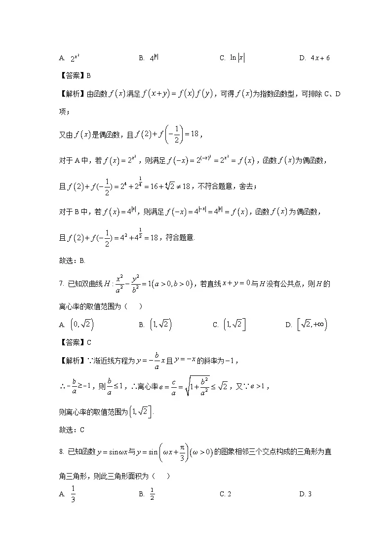内蒙古赤峰市2025届高三下学期4.20模拟考试数学试题（解析版）第3页