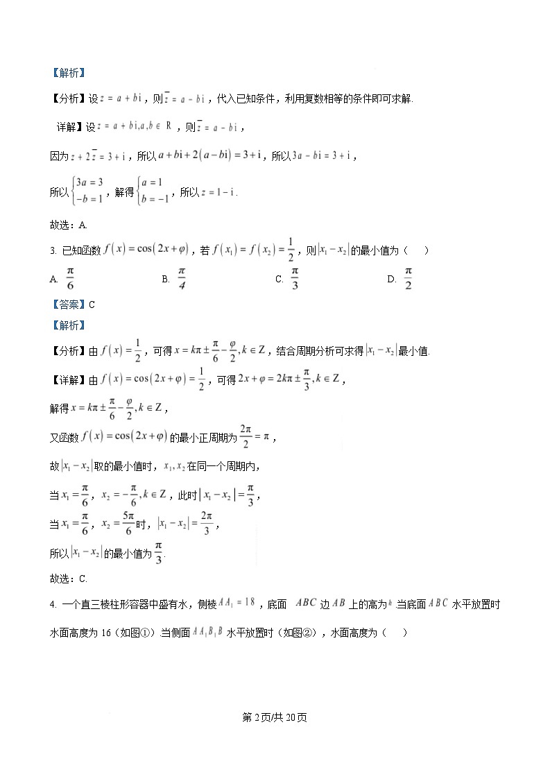 湖北省第十届（2025届）高三下学期4月调研模拟考试数学试题 Word版含解析第2页