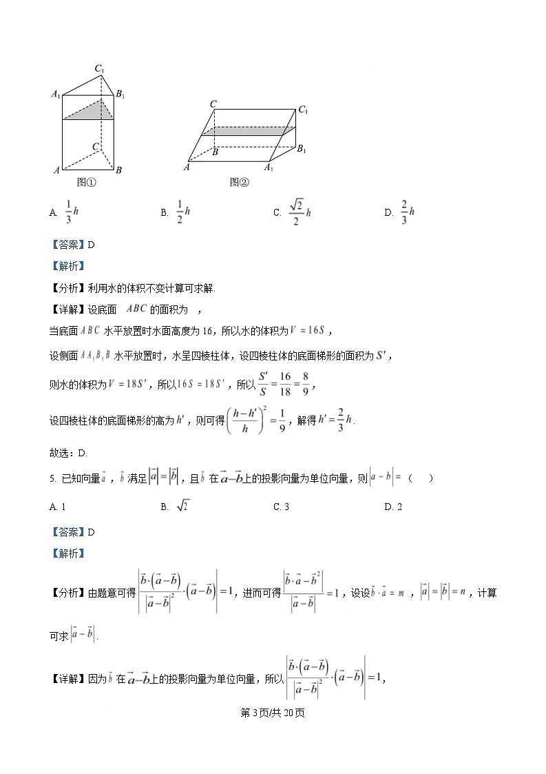 湖北省第十届（2025届）高三下学期4月调研模拟考试数学试题 Word版含解析第3页