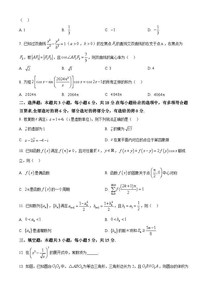 山东省菏泽市鄄城县第一中学2024-2025学年高三下学期高考冲刺（一）（4月）数学试题（原卷版）第2页
