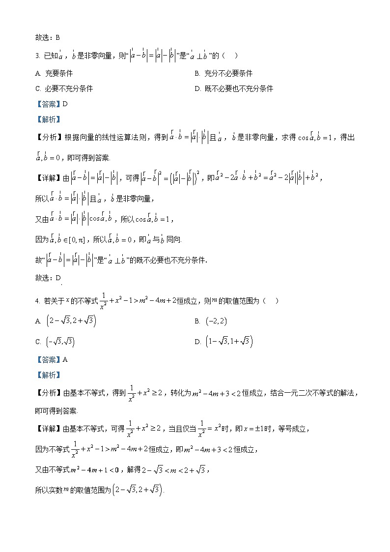山东省菏泽市鄄城县第一中学2024-2025学年高三下学期高考冲刺（一）（4月）数学试题（解析版）第2页