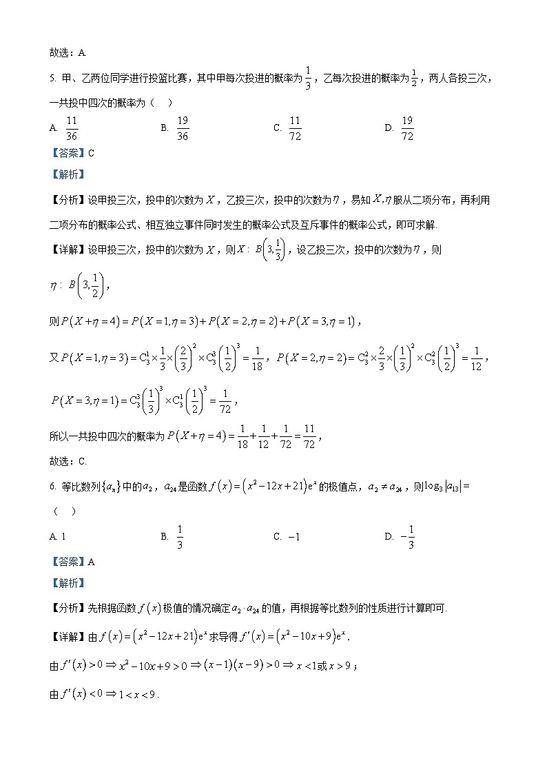 山东省菏泽市鄄城县第一中学2024-2025学年高三下学期高考冲刺（一）（4月）数学试题（解析版）第3页