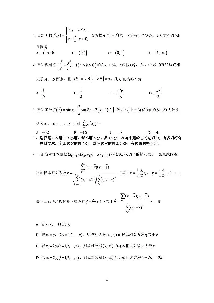2025届广州高三二模数学试卷及答案第2页