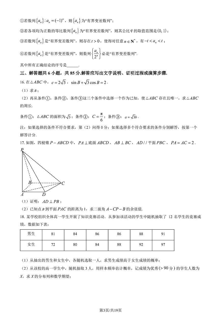 2025北京北师大实验中学高三（下）统练一数学试题及答案第3页