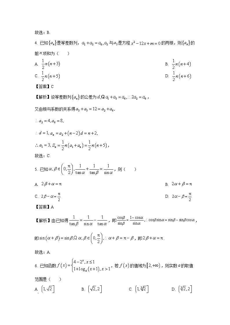 河北省2025届高三下学期省级联测考试（预测卷Ⅱ）数学试题（解析版）第2页