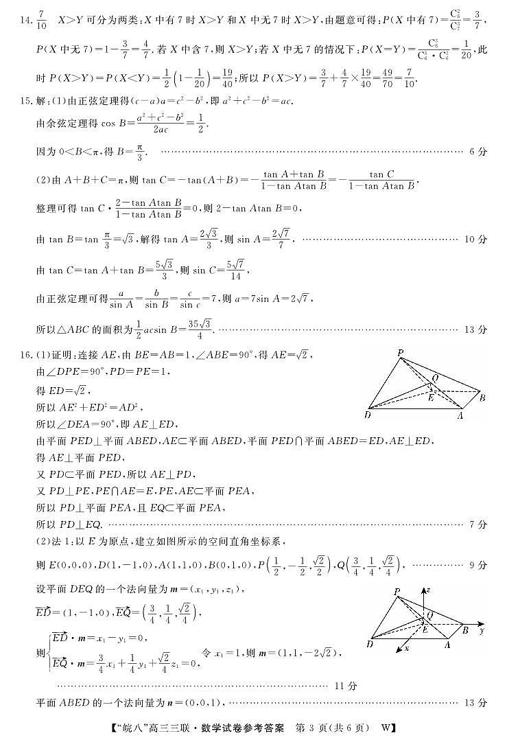 2025高三第三次大联考--数学DA第3页