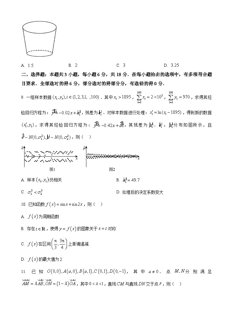山东省威海市乳山市银滩高级中学2024-2025学年高三下学期2月月考数学试题（原卷版）第2页
