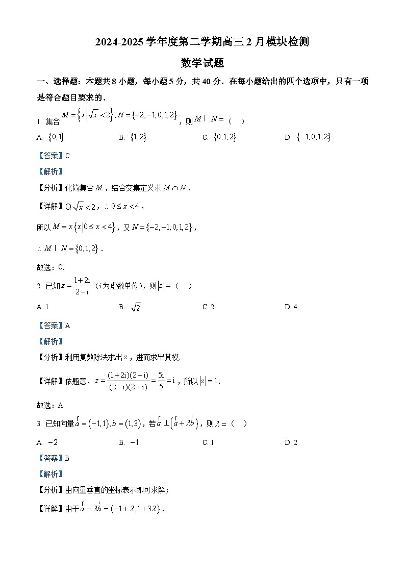 山东省威海市乳山市银滩高级中学2024-2025学年高三下学期2月月考数学试题（解析版）第1页