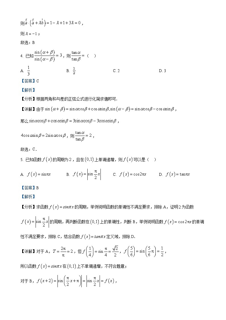 山东省威海市乳山市银滩高级中学2024-2025学年高三下学期2月月考数学试题（解析版）第2页