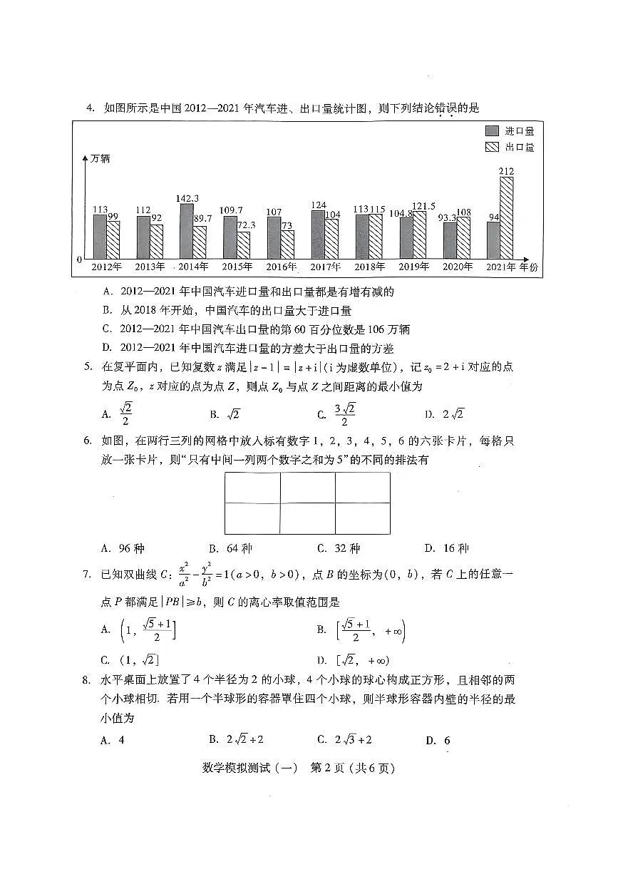 广东省2022-2023学年高三下学期3月一模数学试题第2页
