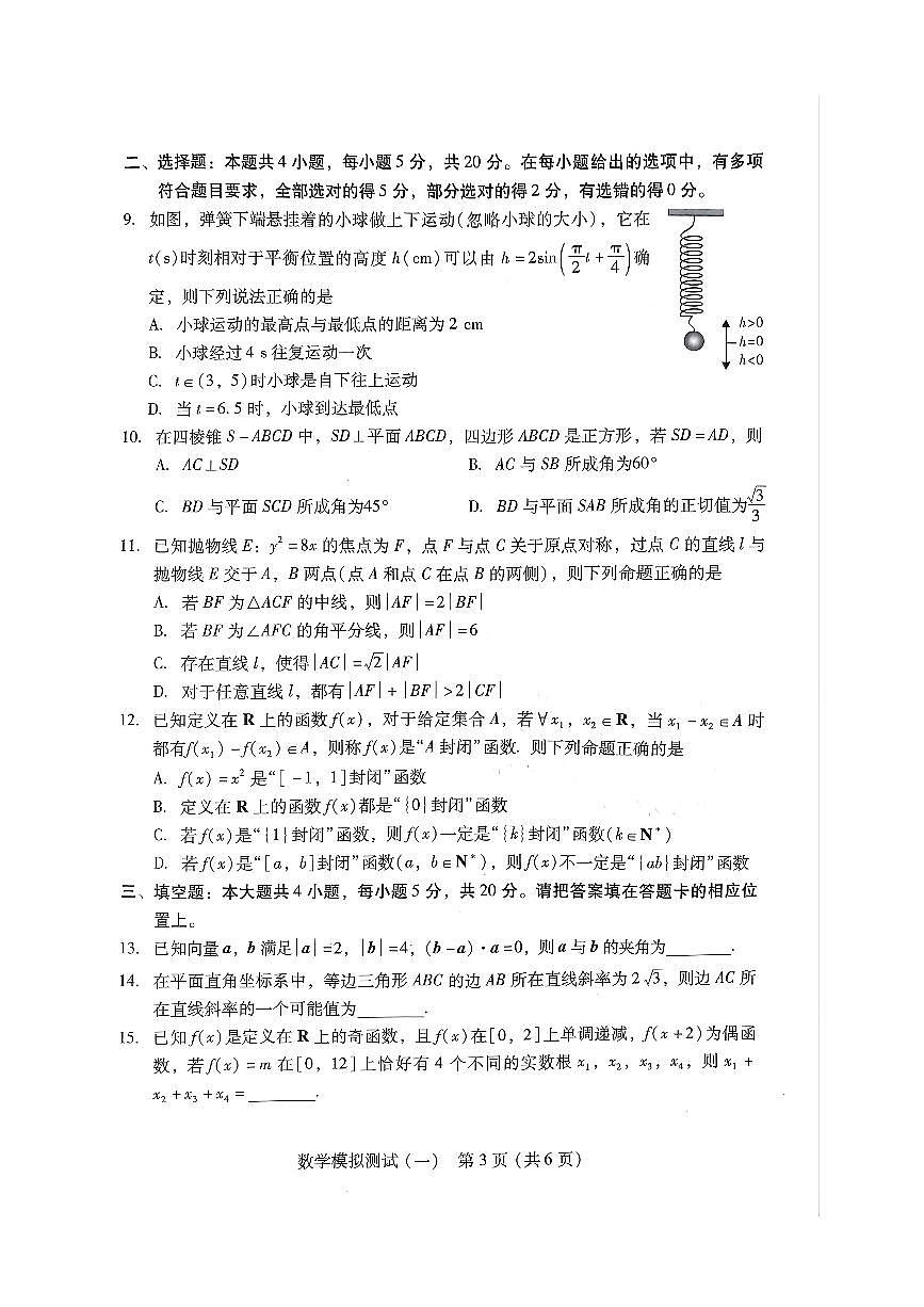 广东省2022-2023学年高三下学期3月一模数学试题第3页