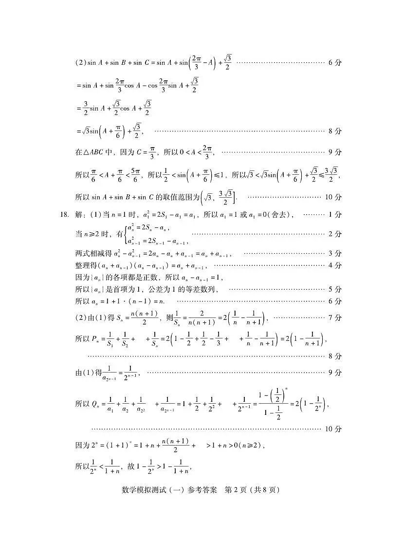 广东省2022-2023学年高三下学期3月一模数学答案第2页