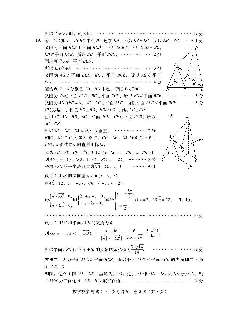 广东省2022-2023学年高三下学期3月一模数学答案第3页