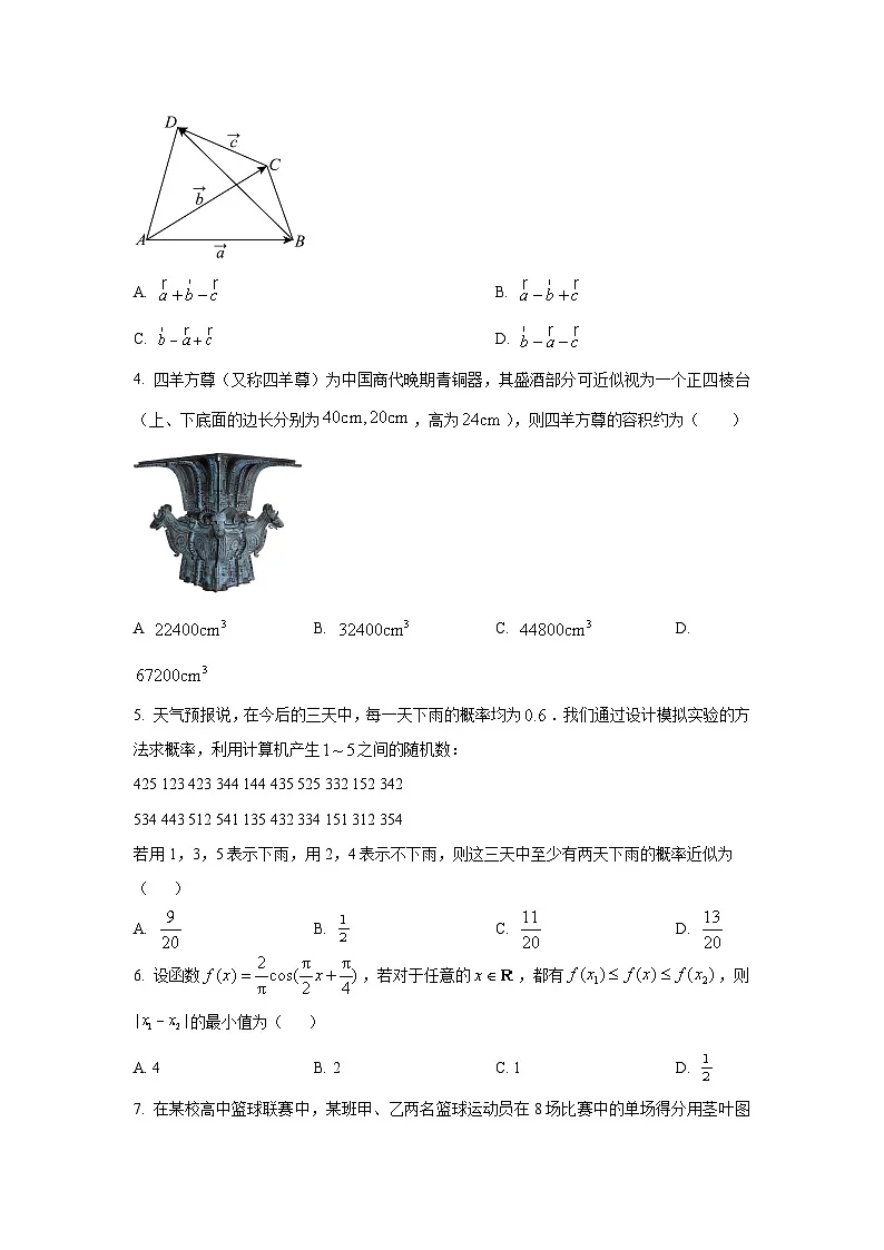 宁夏银川一中、云南省昆明一中2024届高三下学期5月联合考试二模理科数学试卷第2页