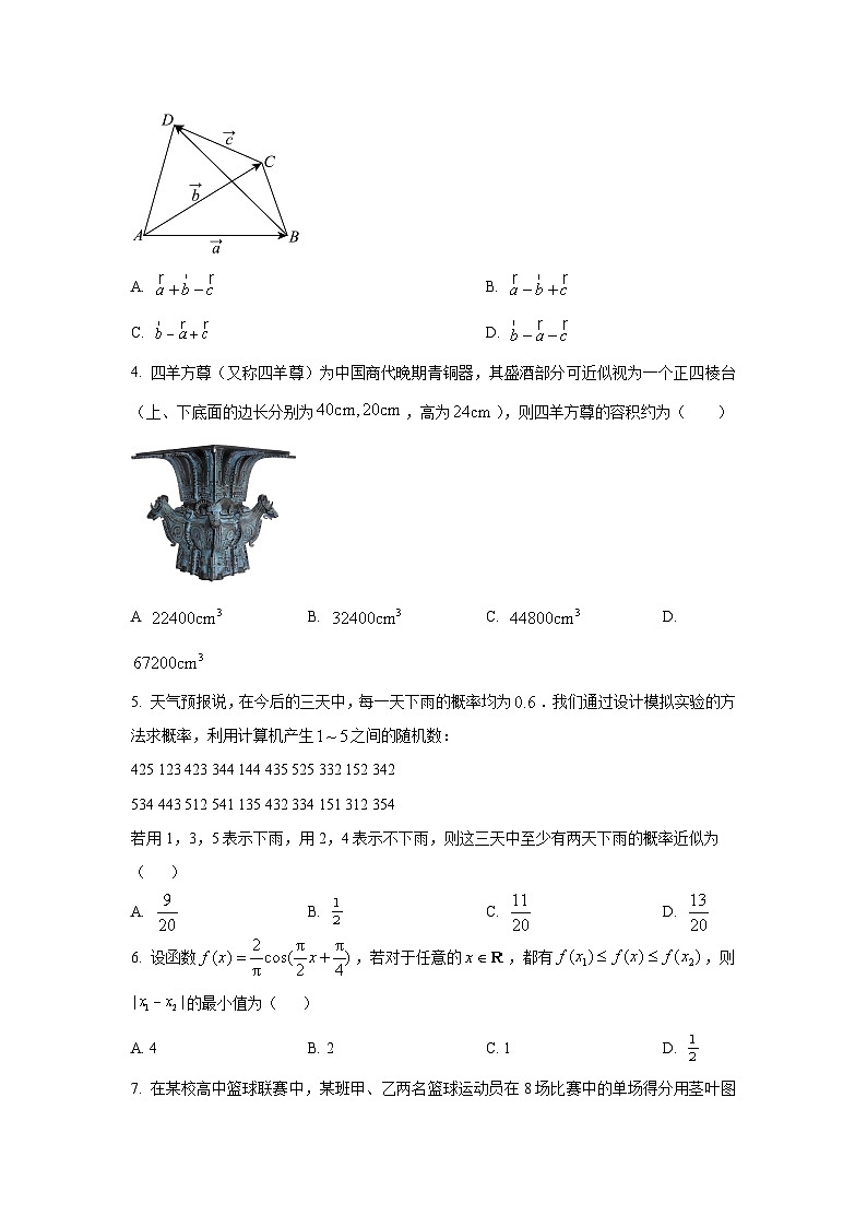 宁夏银川一中、云南省昆明一中2024届高三下学期5月联合考试二模理科数学试卷第2页