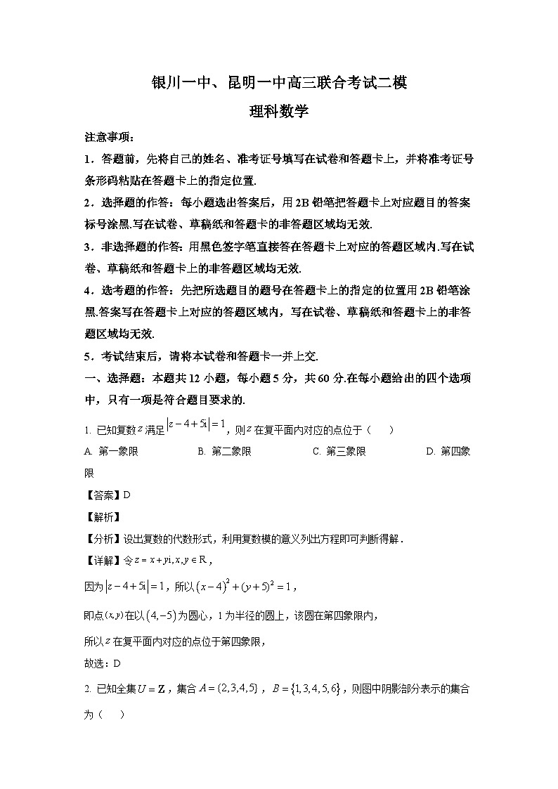 宁夏银川一中、云南省昆明一中2024届高三下学期5月联合考试二模理科数学试卷（解析）第1页
