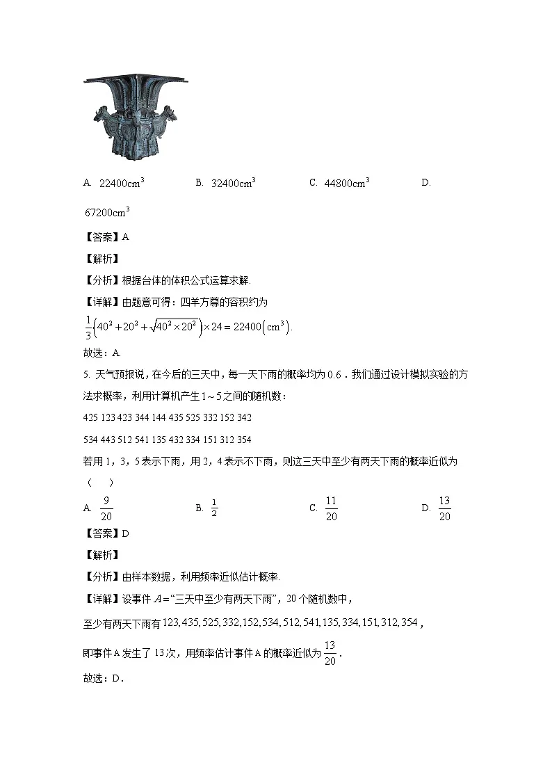宁夏银川一中、云南省昆明一中2024届高三下学期5月联合考试二模理科数学试卷（解析）第3页