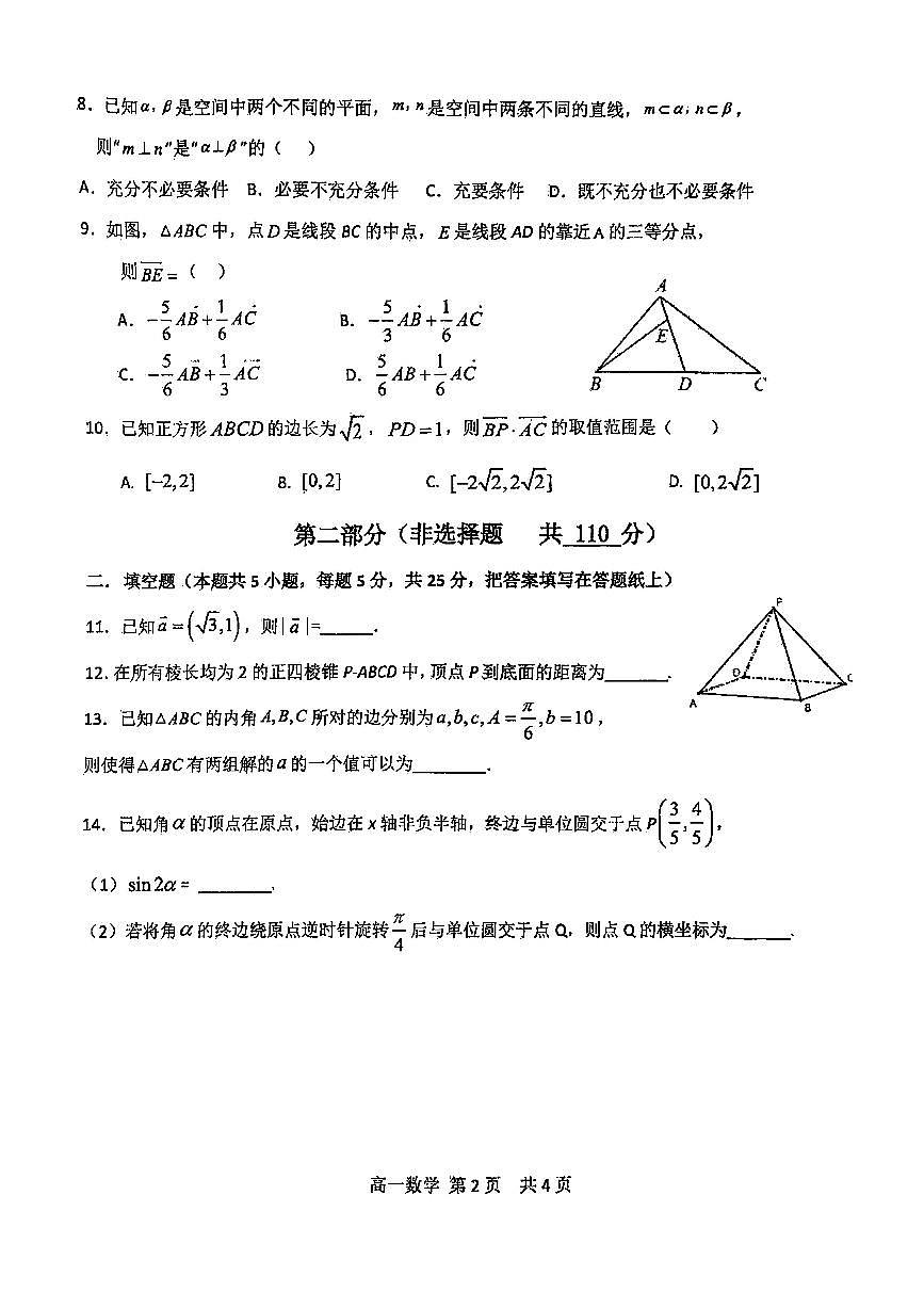2025北京五十五中高一（下）期中真题数学试卷第2页