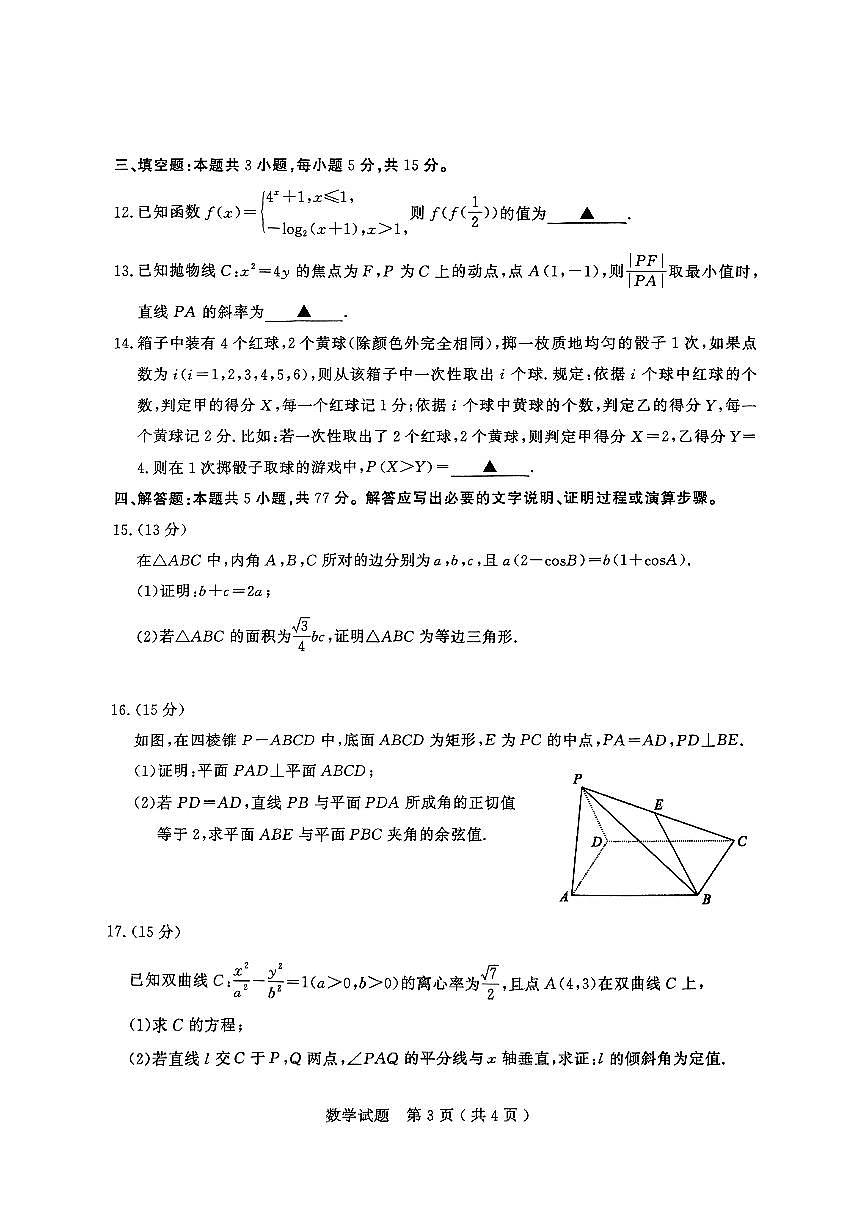 2025届山东省济宁市高三二模考试 数学试题及答案第3页