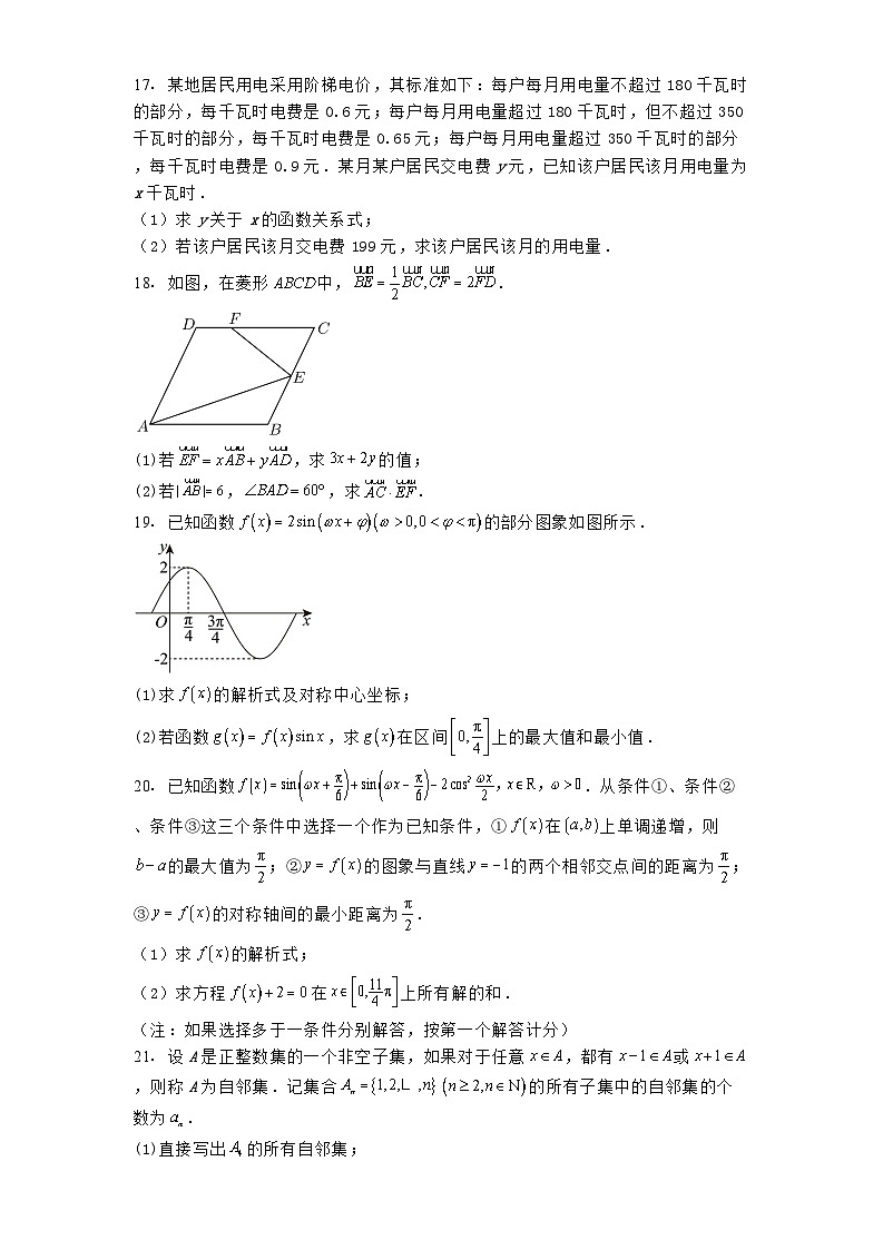 北京市东直门中学2024−2025学年高一下学期3月阶段考试 数学试题（含解析）第3页