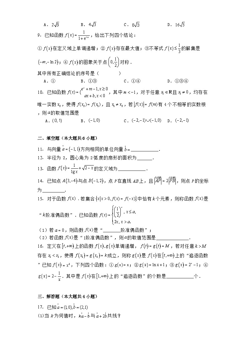北京市中关村中学2024-2025学年高一下学期3月月考 数学试题（含解析）第2页