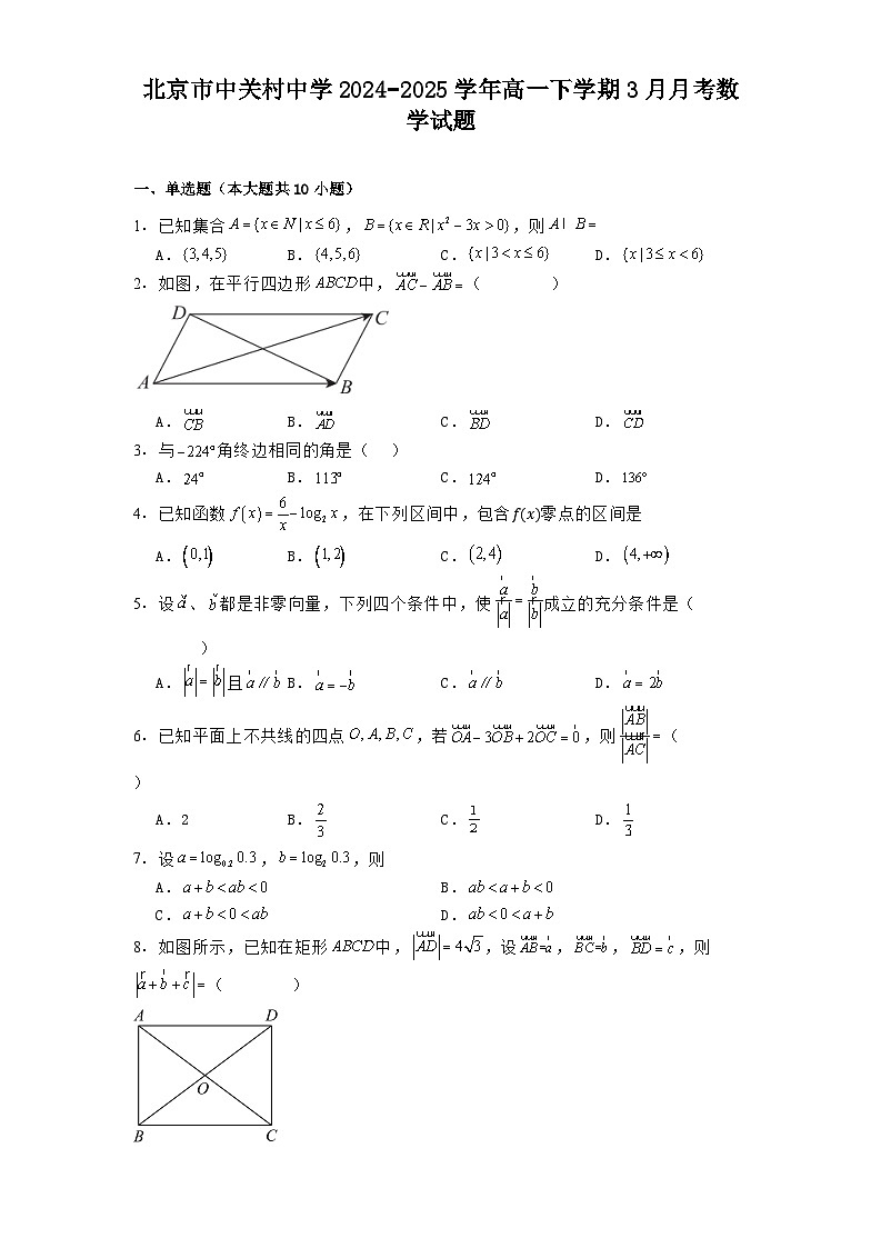 北京市中关村中学2024−2025学年高一下学期3月月考 数学试题（含解析）第1页