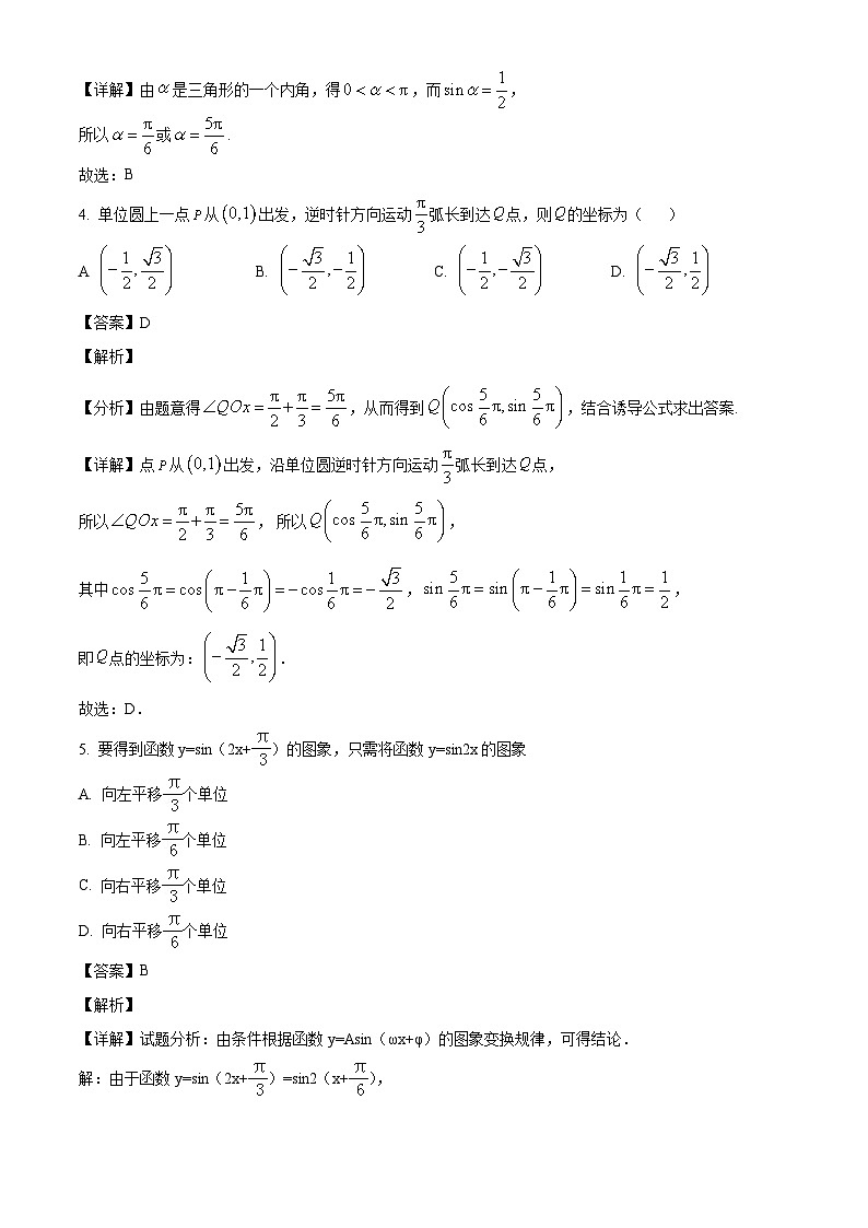 北京市海淀区北京市第十九中学2024-2025学年高一下学期3月月考数学试题（解析）第2页
