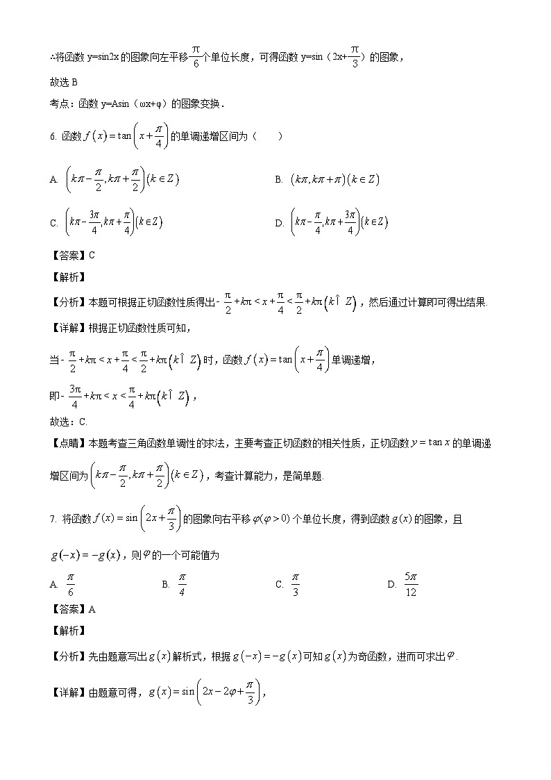 北京市海淀区北京市第十九中学2024-2025学年高一下学期3月月考数学试题（解析）第3页
