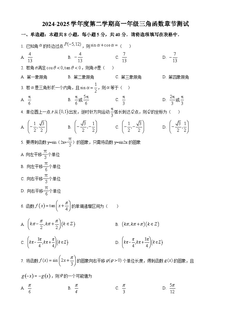 北京市海淀区北京市第十九中学2024-2025学年高一下学期3月月考数学试题第1页
