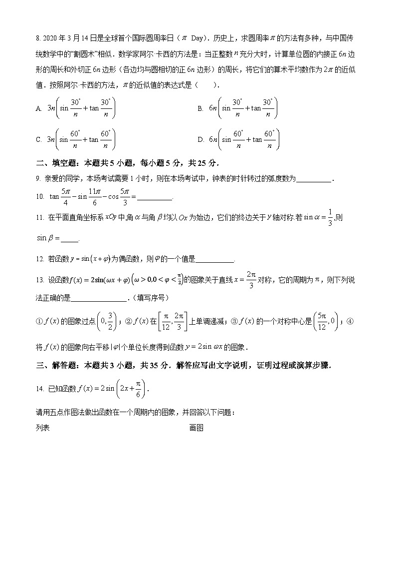 北京市海淀区北京市第十九中学2024-2025学年高一下学期3月月考数学试题第2页