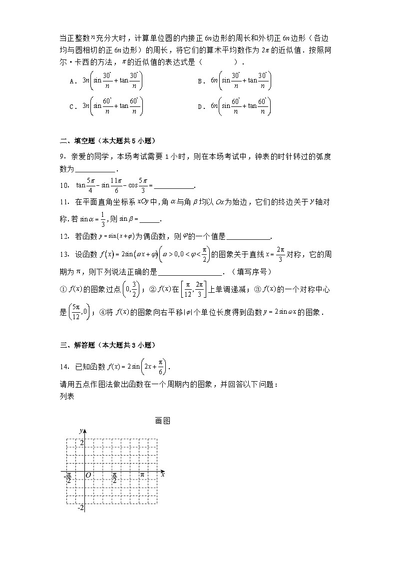 北京市海淀区北京市第十九中学2024−2025学年高一下学期3月月考 数学试题（含解析）第2页
