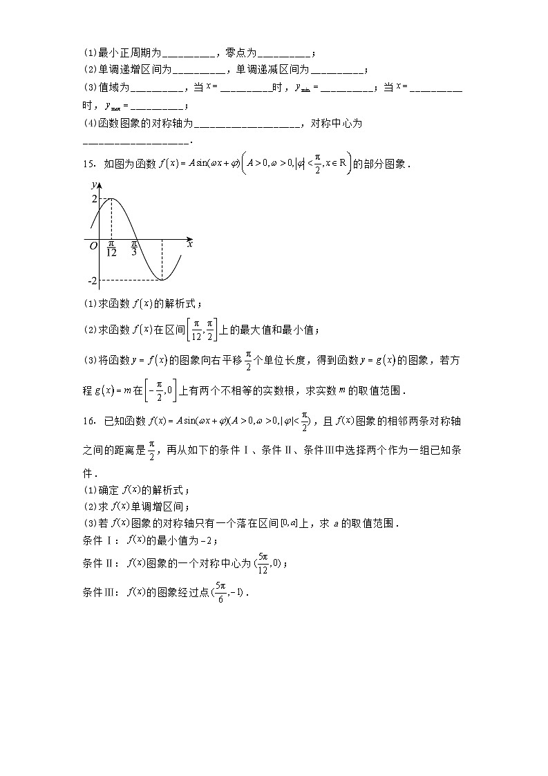 北京市海淀区北京市第十九中学2024−2025学年高一下学期3月月考 数学试题（含解析）第3页