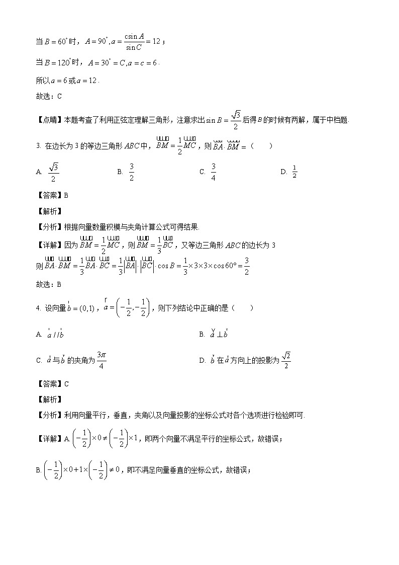 北京市清华大学附属中学望京学校2024-2025学年高一下学期3月质量监测 数学试题（含解析）第2页