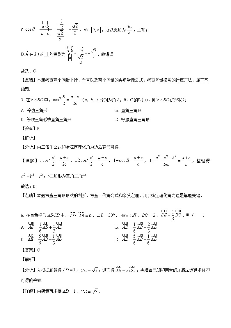 北京市清华大学附属中学望京学校2024-2025学年高一下学期3月质量监测 数学试题（含解析）第3页