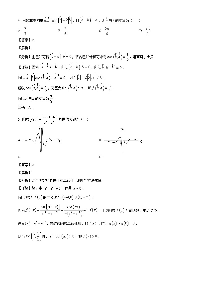 北京市第五中学2024-2025学年高一下学期3月考试 数学试题（含解析）第2页