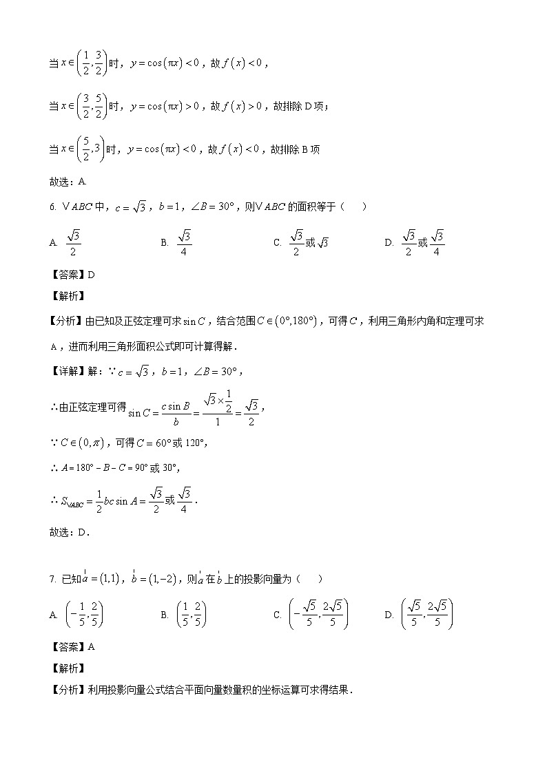 北京市第五中学2024-2025学年高一下学期3月考试 数学试题（含解析）第3页