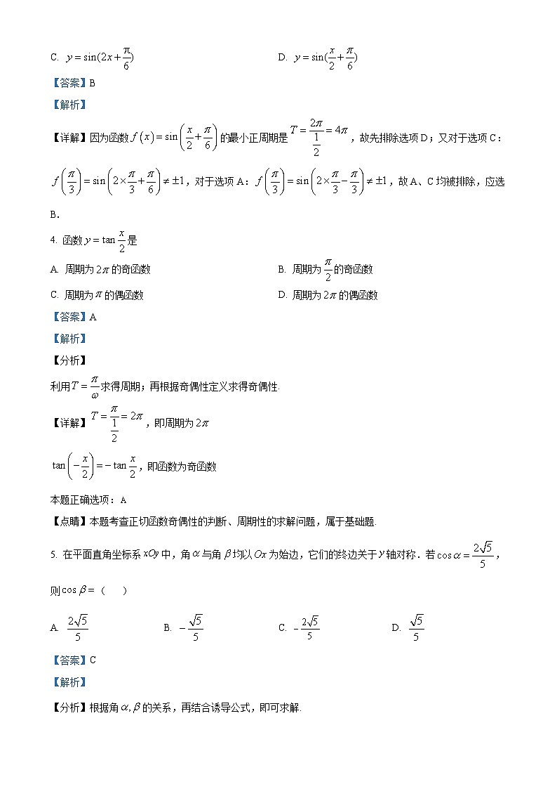 北京市育才学校2024-2025学年高一下学期3月月考 数学试卷（含解析）第2页
