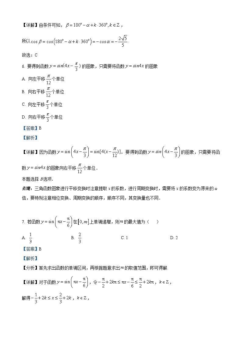 北京市育才学校2024-2025学年高一下学期3月月考 数学试卷（含解析）第3页