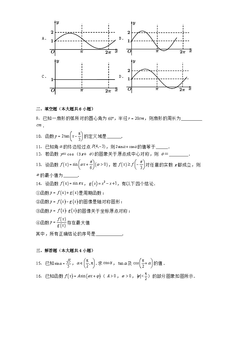 北京市育才学校2024−2025学年高一下学期3月月考 数学试卷（含解析）第2页