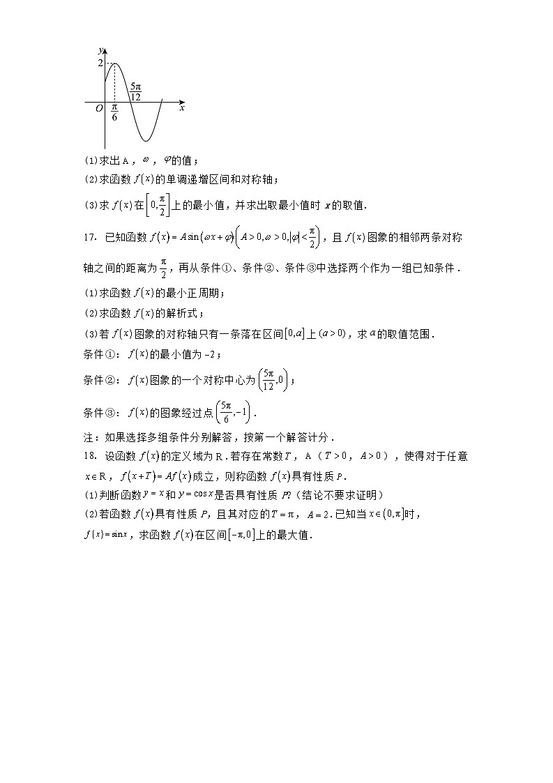 北京市育才学校2024−2025学年高一下学期3月月考 数学试卷（含解析）第3页