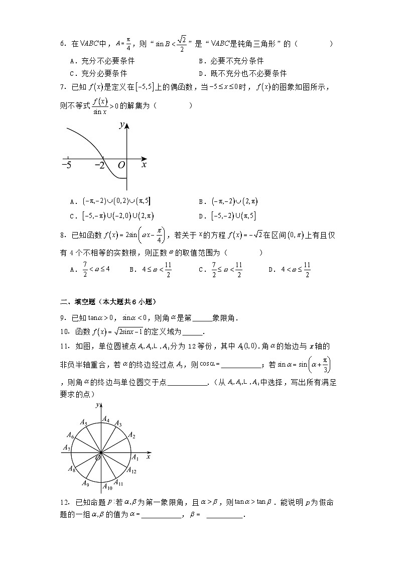 北京市西城区北京师范大学附属实验中22024−2025学年学高一下学期阶段测试一（3月） 数学试题（含解析）第2页