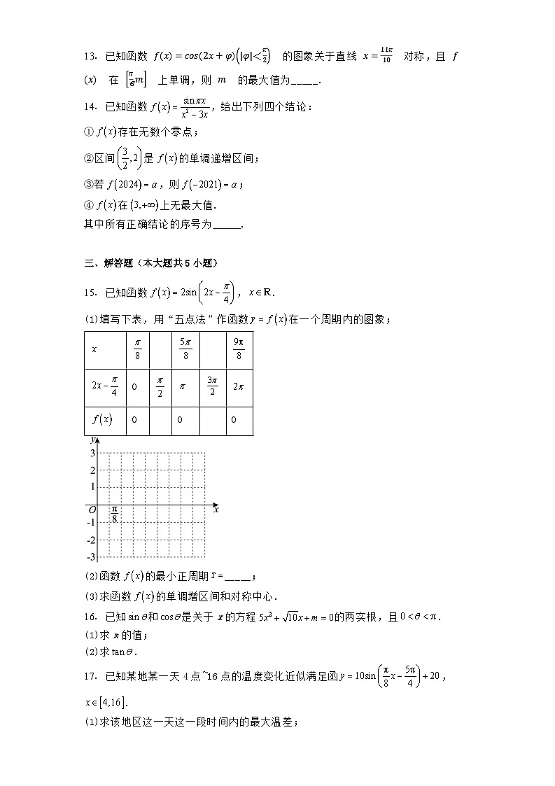 北京市西城区北京师范大学附属实验中22024−2025学年学高一下学期阶段测试一（3月） 数学试题（含解析）第3页
