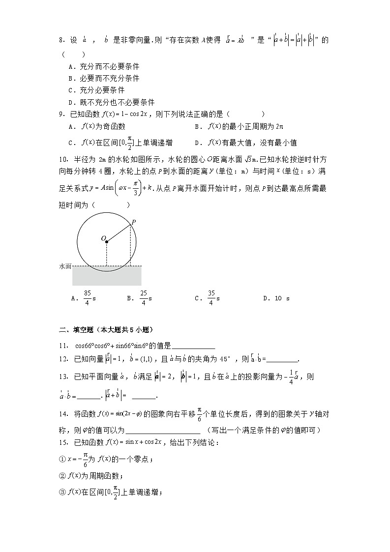 北京市顺义区第一中学2024−2025学年高一下学期3月月考 数学试题（含解析）第2页