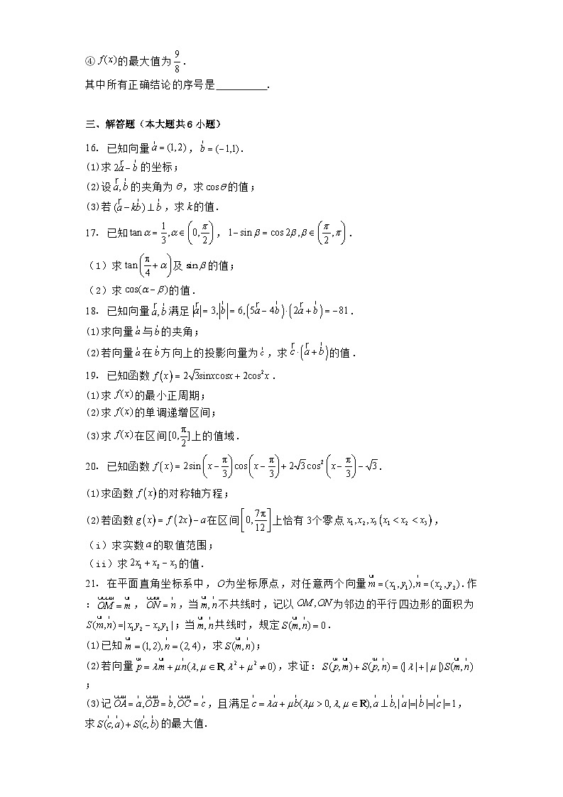 北京市顺义区第一中学2024−2025学年高一下学期3月月考 数学试题（含解析）第3页