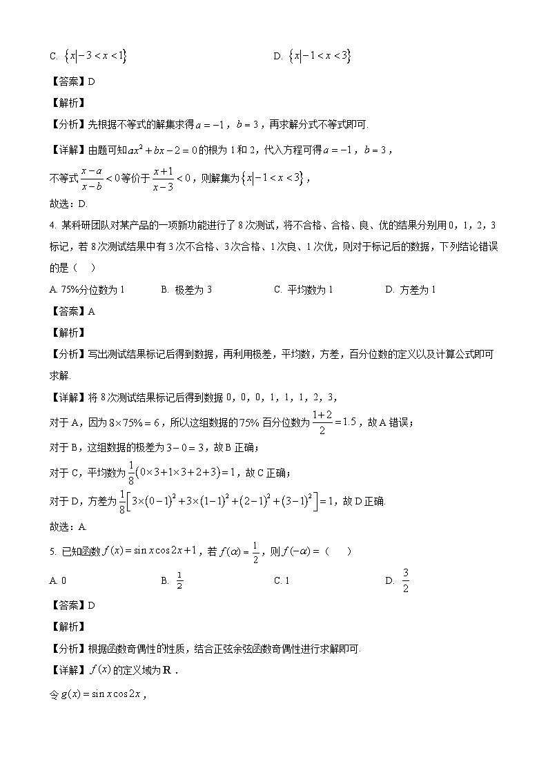 安徽省A10联盟2024-2025学年高一下学期3月阶段考 数学试卷（北师大版）（含解析）第2页