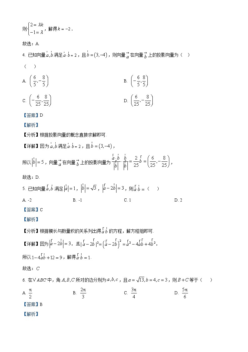 安徽省太和县昌泰高级中学2024-2025学年高一下学期第一次月考 数学试卷（含解析）第2页